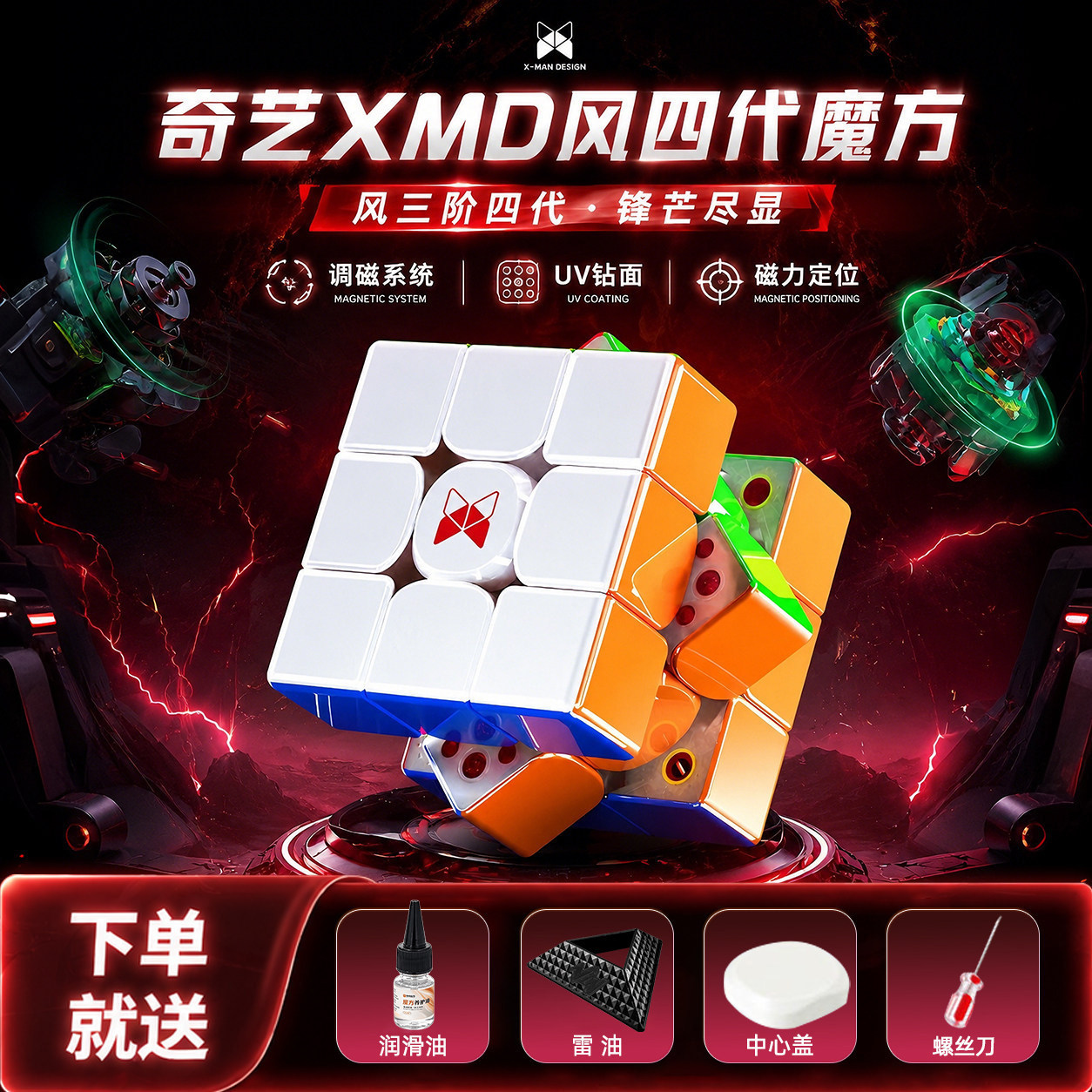 奇艺XMD风四代3阶魔方磁力磁悬浮比赛专用益智风4代乘风限量魔方