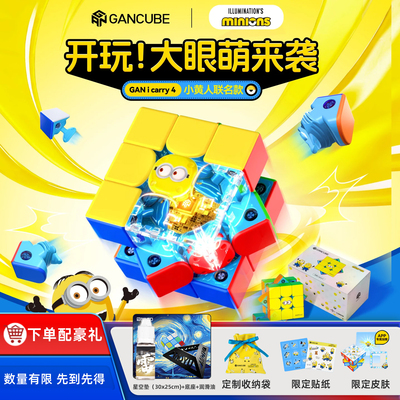 GANicarry4智能三阶魔方儿童节