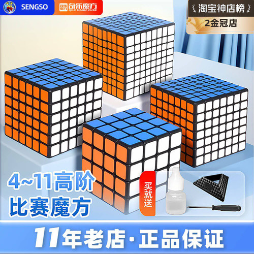 圣手六阶魔方6阶7阶8-11阶高阶