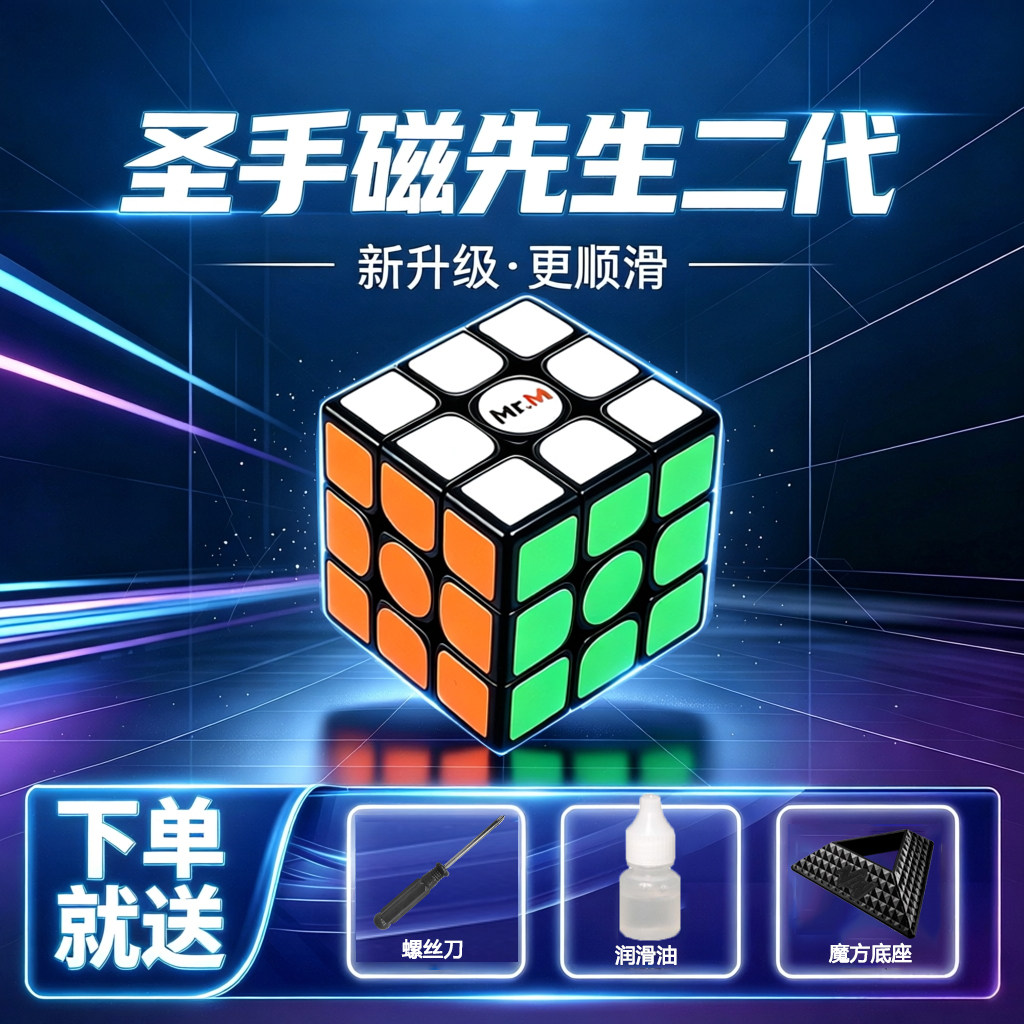 圣手3阶磁力版专业竞速比赛魔方图片