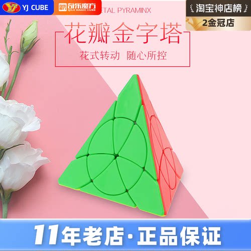 yj花瓣金字塔高难度异型顺滑益智