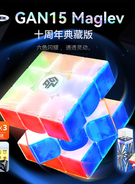 GAN十周年魔方磁悬浮磁力三阶智能魔方比赛专用3阶儿童玩具限定版