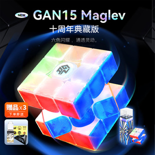 GAN十周年魔方磁悬浮磁力三阶智能魔方比赛专用3阶儿童玩具限定版