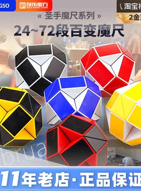 圣手百变魔尺24段36段48节72魔尺弹簧幼儿园儿童益智玩具比赛专用