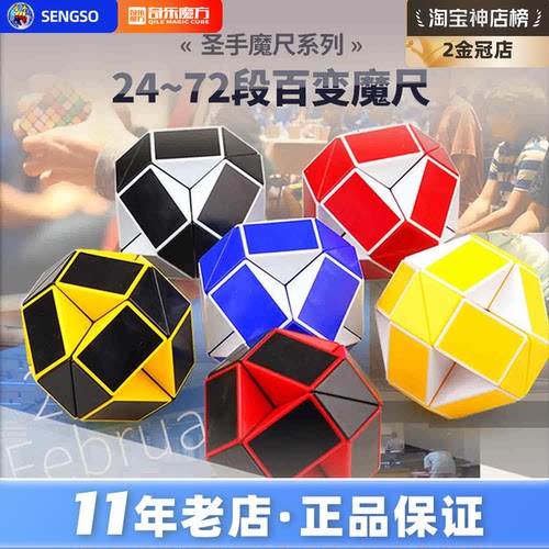 儿童玩具圣手弹簧儿童玩具魔尺