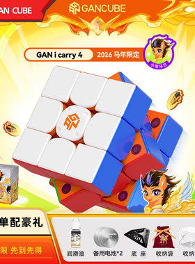 GAN马年新春限定三阶魔方专业3阶
