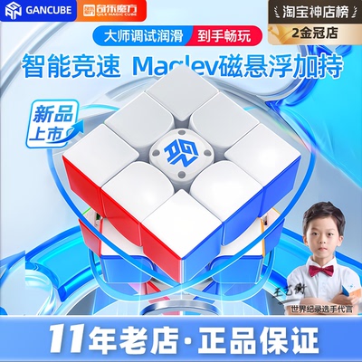 GAN12uiMaglev磁悬浮版智能魔方