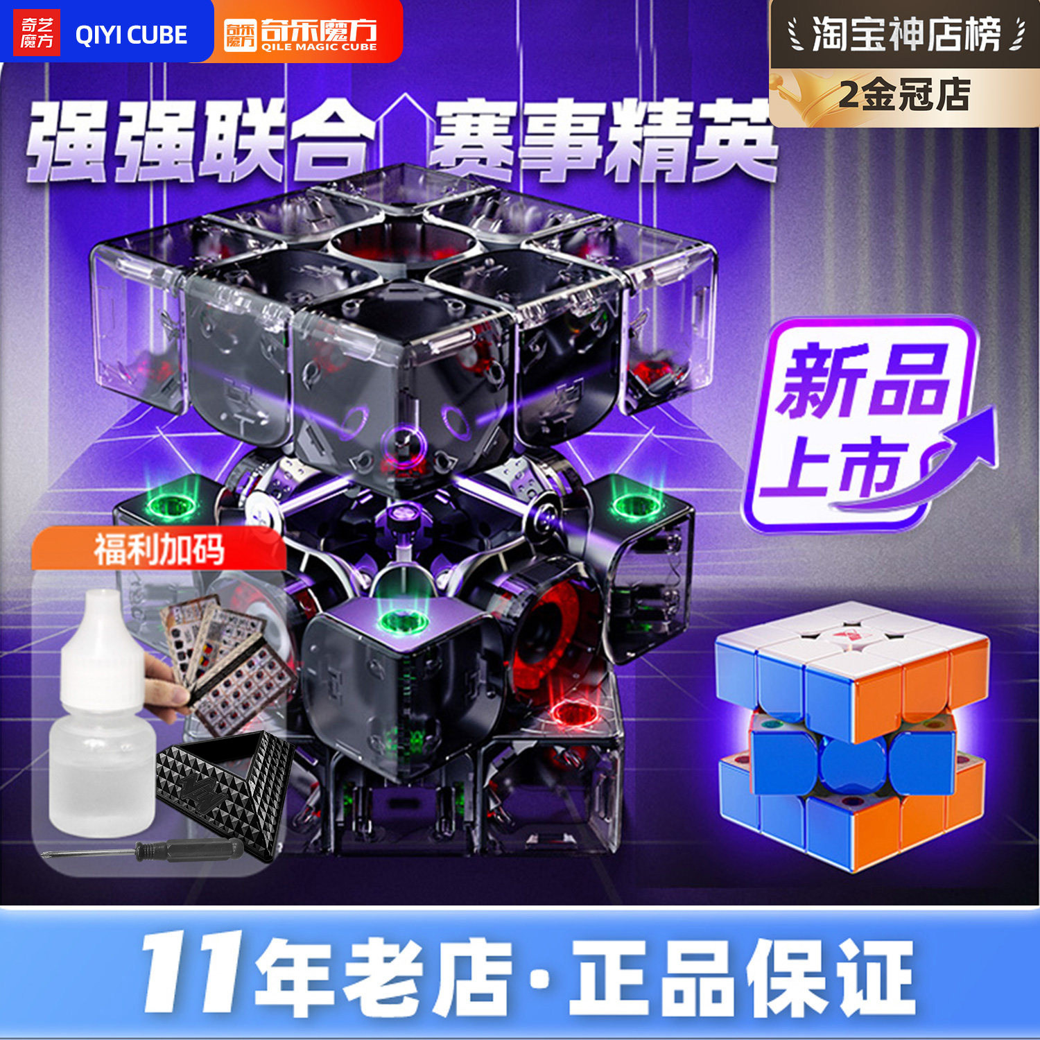 奇艺XT3磁力魔方XMD比赛3阶魔方