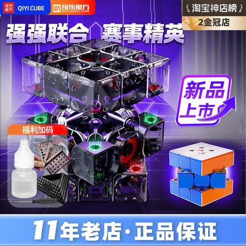 奇艺XT3磁力魔方XMD比赛3阶魔方