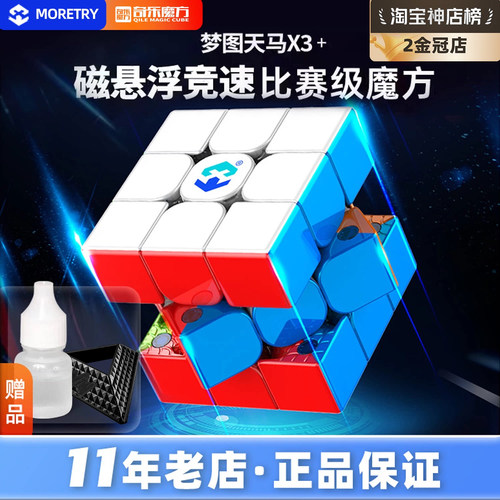 梦图天马三阶魔方比赛专用顺滑