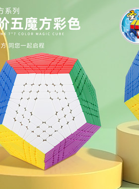 圣手 7阶五魔方 十二面体七阶五魔方手感顺滑异形魔方比赛专用