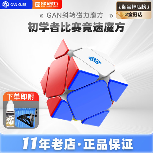 GAN斜转磁力魔方斜转魔方磁力