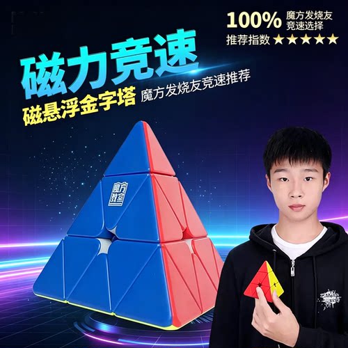 魔域rs金字塔磁悬浮比赛竞速专用