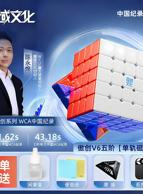 魔域文化傲创V6五阶磁力魔方 5阶顺滑速拧专业比赛初学儿童玩具