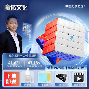 魔域文化傲创V6五阶磁力魔方 5阶顺滑速拧专业比赛初学儿童玩具