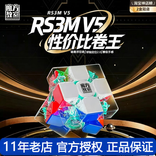 魔域v9磁力v10魔方V5RS3M2020