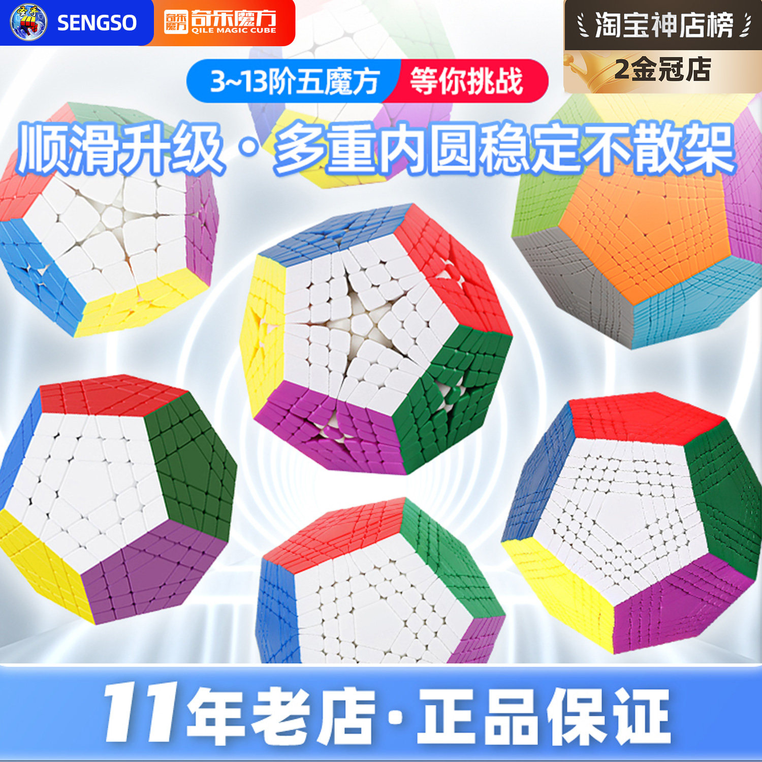 圣手五魔方三阶五魔方四阶五阶六阶七阶十二面体异形比赛顺滑玩具