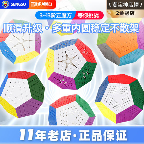 圣手三阶五魔方四阶五阶六阶七阶
