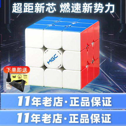 Yj永骏 MGC3 Beta磁悬浮三阶魔方 儿童初学者专业比赛学生玩具