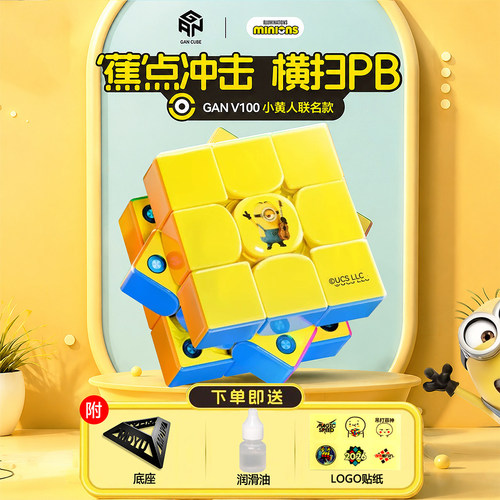 GANV100Maglev小黄人联名三阶