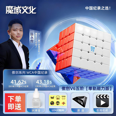 魔域文化傲创V6五阶磁力魔方 5阶顺滑速拧专业比赛初学儿童玩具