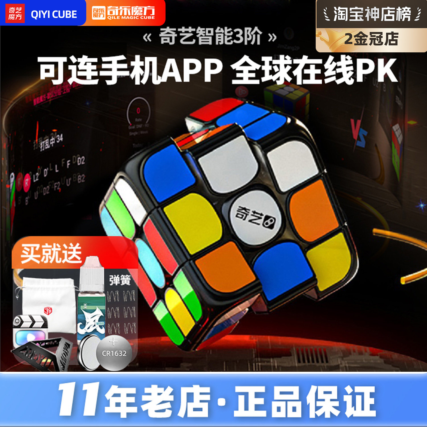 奇艺智能磁力魔方 UV在线PK比赛数据分析复原APP蓝牙三阶魔方