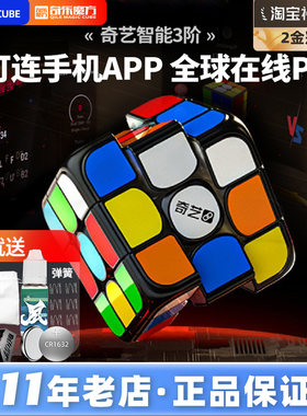 奇艺智能三阶魔方蓝牙在线PK正品