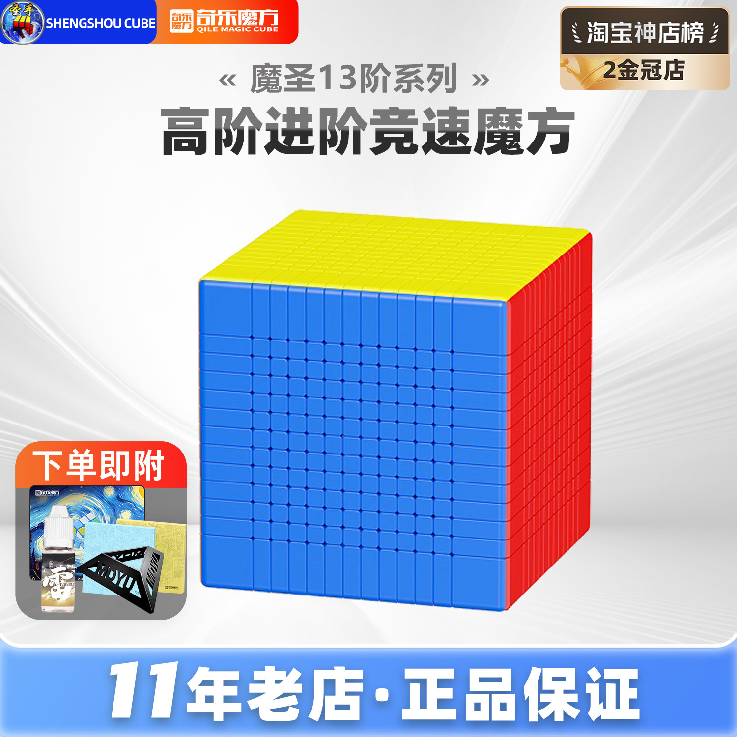 圣手圣魔13阶高难度魔方磁力高阶