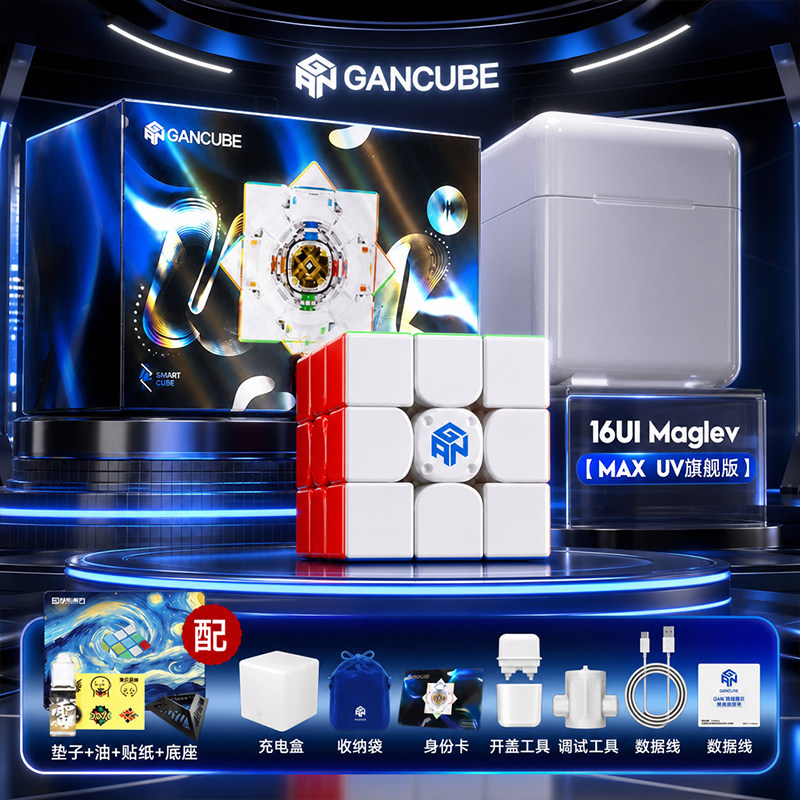 GAN16ui三阶磁悬浮智能魔方玩具
