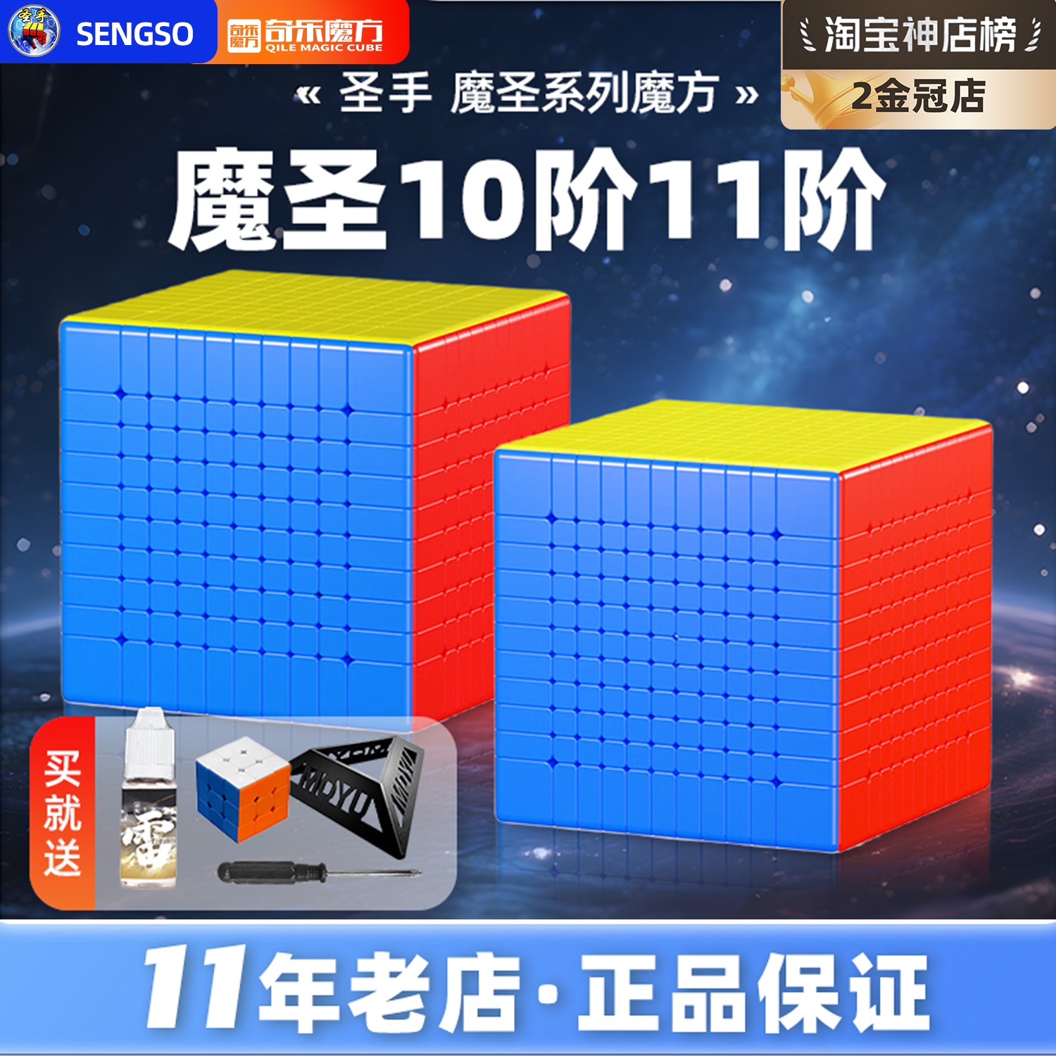 圣手魔圣10阶十一阶魔方磁力高阶