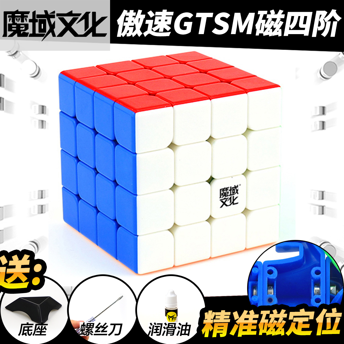 魔域文化傲速GTSM四階磁力魔方 比賽專用順滑競速魔方玩具 4階M