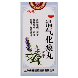 浓缩200丸】佛慈清气化痰丸清肺化痰肺热咳嗽痰多黄稠胸闷