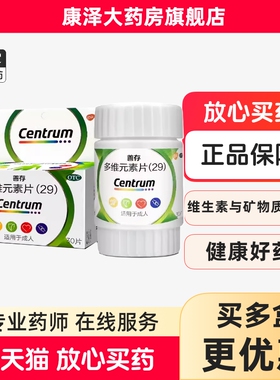 善存多维元素片(29)30片/60片维生素ABCDEK生物素叶酸