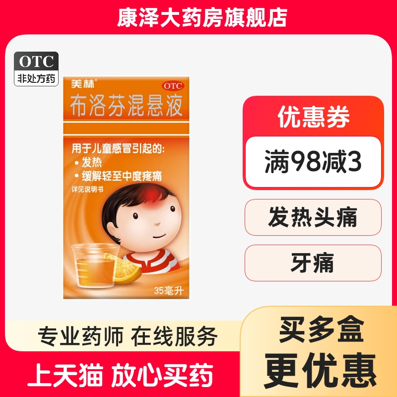 【美林】布洛芬混悬液100ml2g*100ml*1瓶/盒强生美林布洛芬儿童感冒发热头痛牙痛