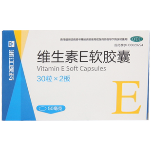 套餐划算】浙江医药维生素E软胶囊60粒心脑血管疾病