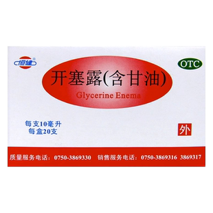 套餐划算】恒健开塞露10ml*20支含甘油成人儿童便秘药房