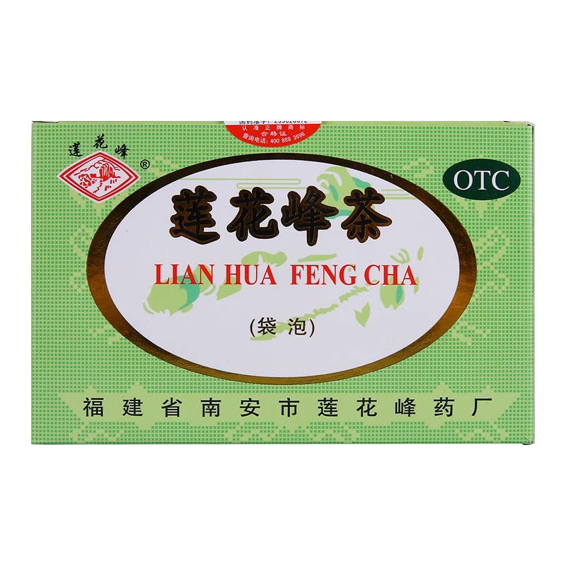 多盒劃算】蓮花峰茶20袋清熱解暑健脾開胃祛痰感冒腹脹嘔吐廣藿香