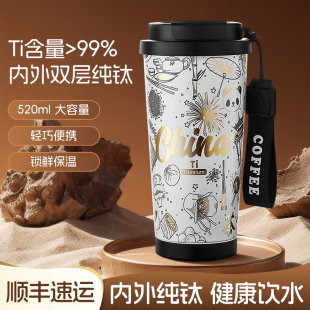 大容量咖啡杯茶水分离泡茶水杯 钛杯纯钛保温杯女士高颜值2025新款