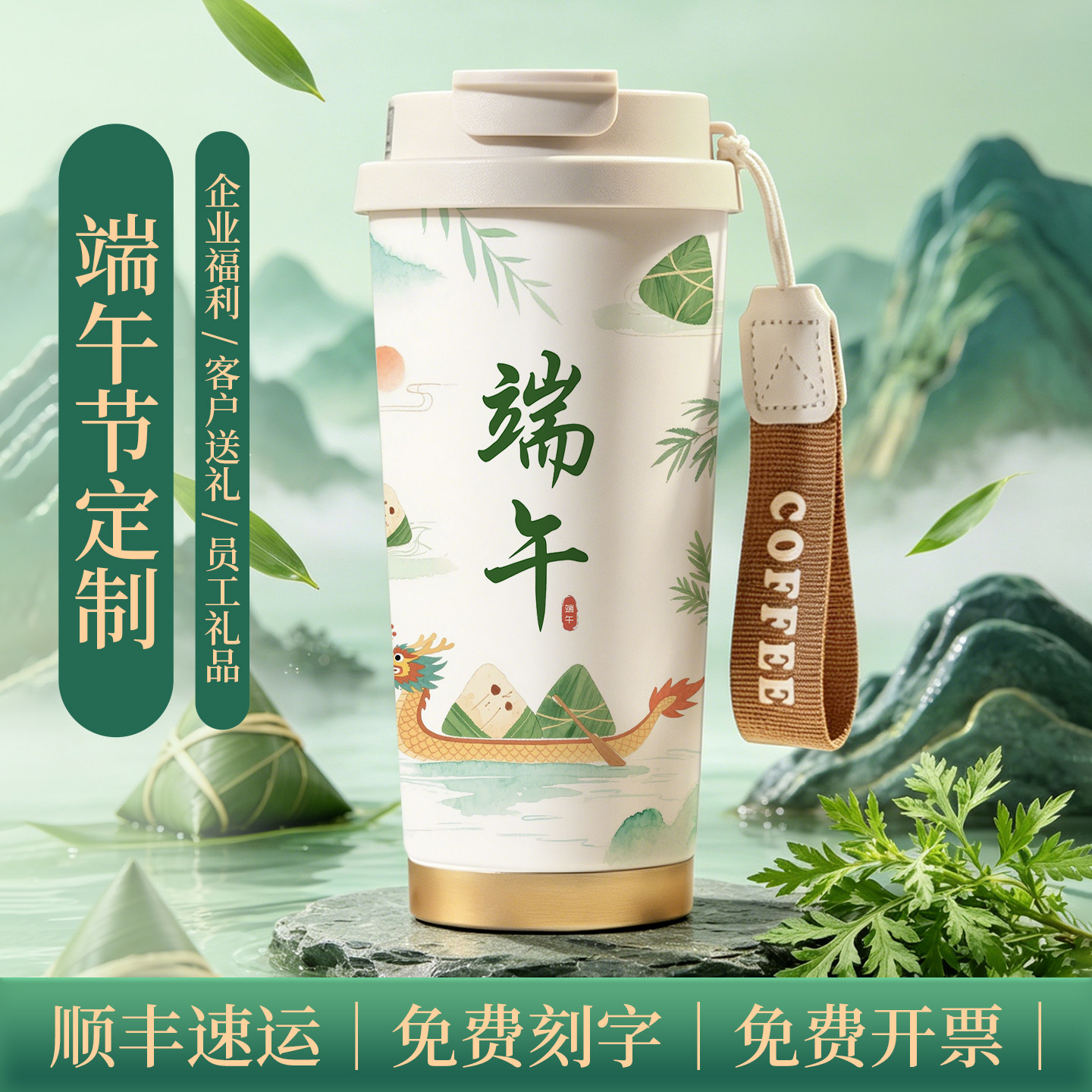 端午节保冷保温杯定制logo商务伴手礼生日礼物实用高颜值咖啡水杯