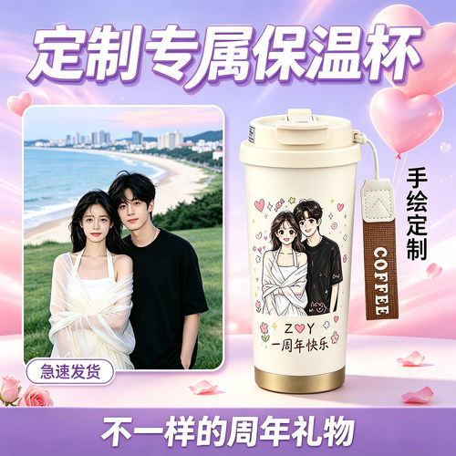 七夕定制保温杯送礼好物
