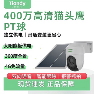 天地伟业400万免插电4G流量摄像头太阳能室内外防水全彩远程监控