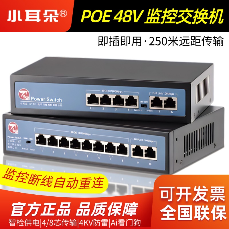 原装正品智能千兆POE交换机