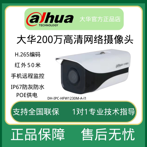 大华POE标准6mm/3.6摄像头枪机