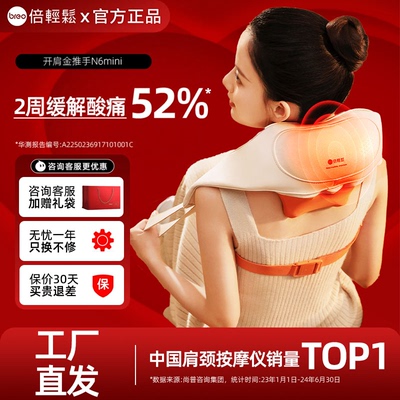 倍轻松一字开肩斜方肌按摩器