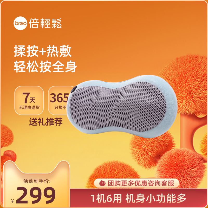 breo/倍轻松按摩腰枕全身可按