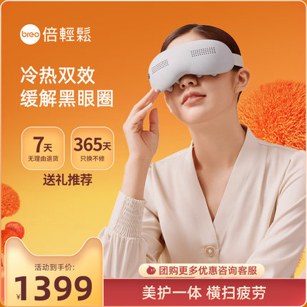 倍轻松眼部按摩仪SeekPro热敷缓解疲劳护眼仪同款按摩器