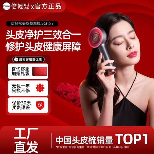 送自己倍轻松红光头皮按摩梳