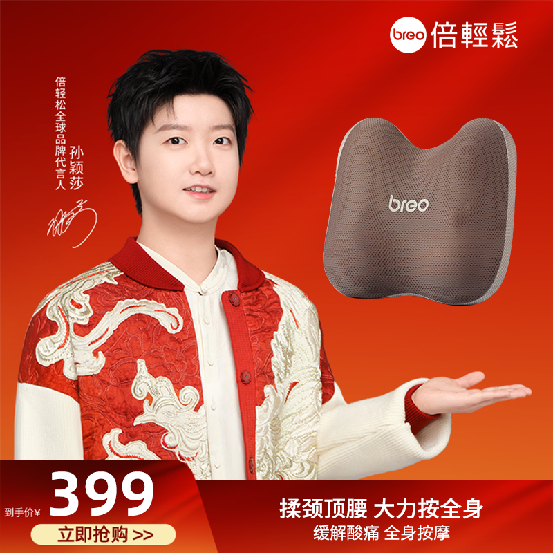 breo倍轻松腰部背部按摩器颈椎背部按摩仪枕头热敷无线车载背部颈