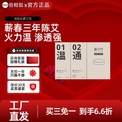 倍轻松艾灸耗材姜小竹三伏天养生
