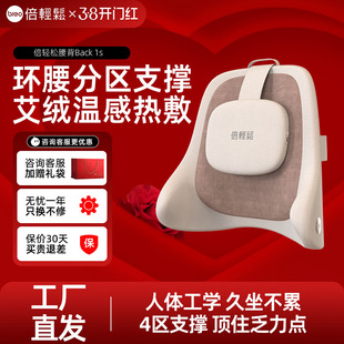 倍轻松Back1S腰背靠枕办公室久坐不累神器护腰靠